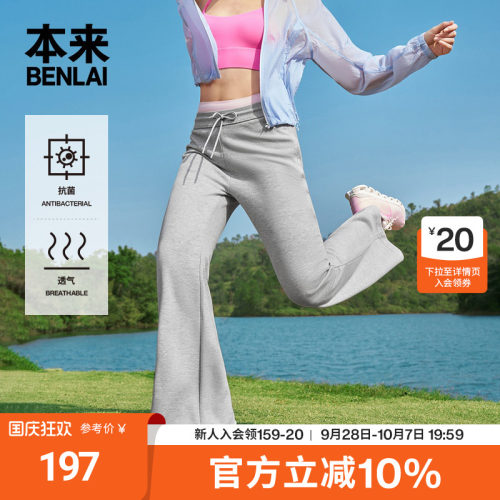 本来BENLAI女士抗菌休闲运动修身抽绳喇叭裤2026秋新款BNM660001