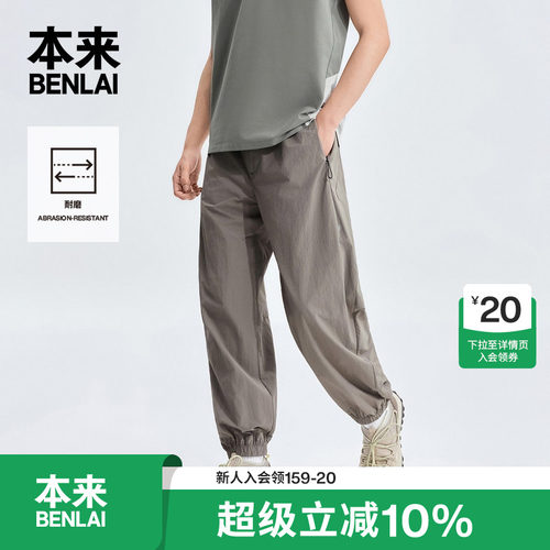 本来BENLAI男士耐磨宽松束脚裤运动休闲裤2026夏季新款BRL660013