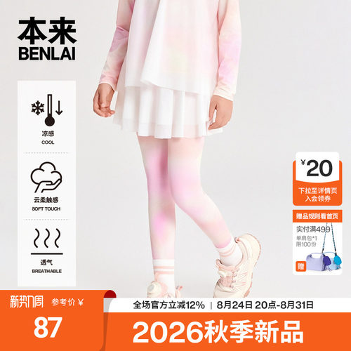本来BENLAI女童云感柔凉感假两件运动瑜伽裤2026秋新款BTWL60006