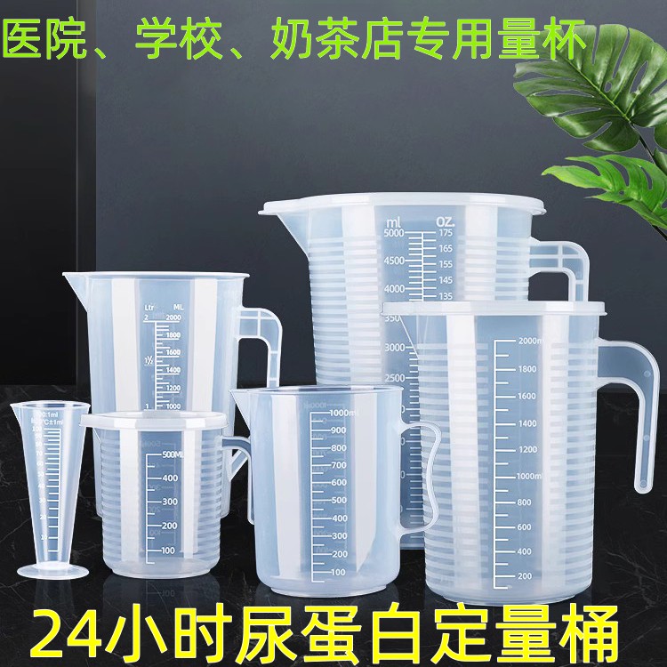 带刻度密封尿蛋白定量桶计量杯3L