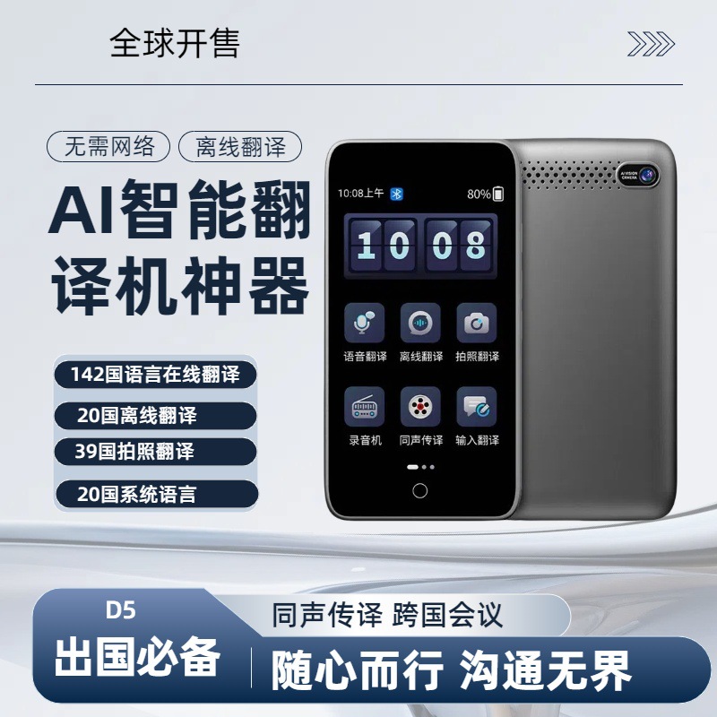 日本品质智能翻译器商务专用离线英语翻译机AI同声传译多语言