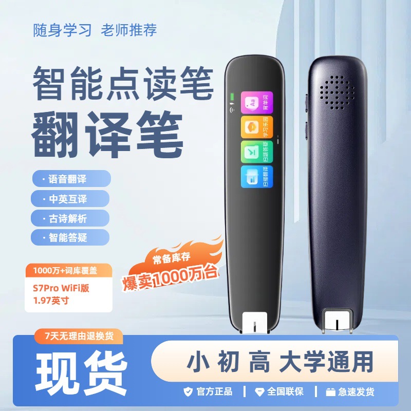 日本品质点读笔学生专用翻译笔全科小初高扫描笔词典笔英语扫读笔