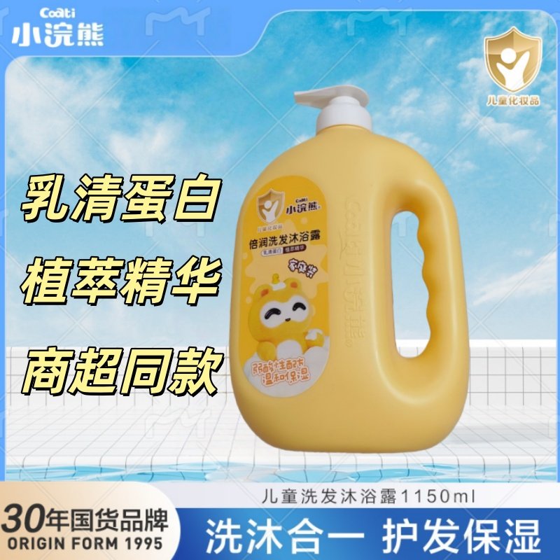 小浣熊儿童倍润洗发水沐浴露二合一宝宝沐浴露洗头膏大瓶装家庭装
