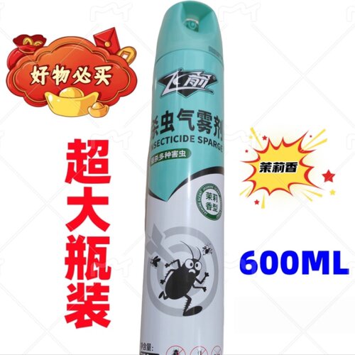 飞箭老品牌气雾杀虫剂驱杀害虫