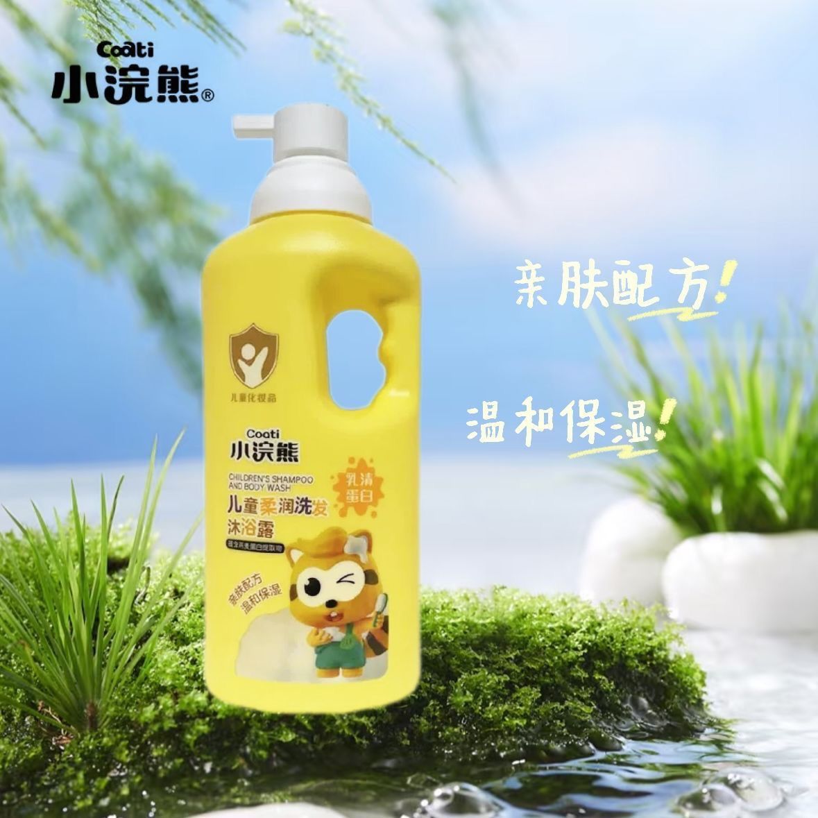 小浣熊洗发沐浴露二合一乳清蛋白