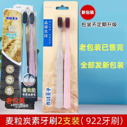 青蛙王子麦粒碳素牙刷成人送牙膏
