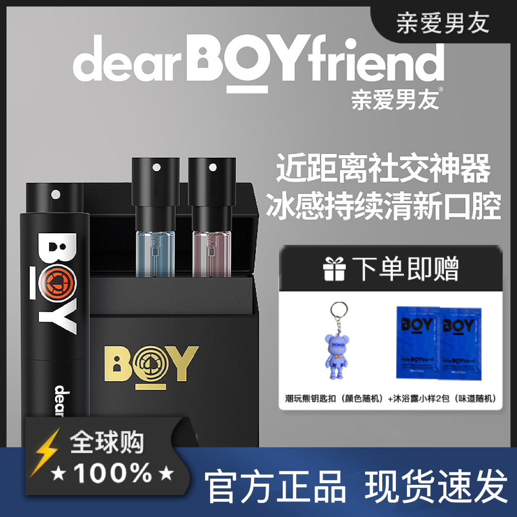 亲爱男友口喷口腔清新喷雾剂口气清新剂男士持久清爽怎么看?