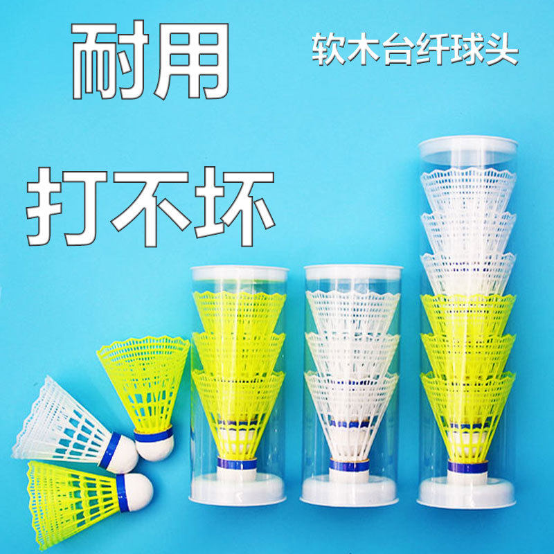 尼龙羽毛球尼龙球塑料球学校学生室内外防风训练稳定耐打羽毛球