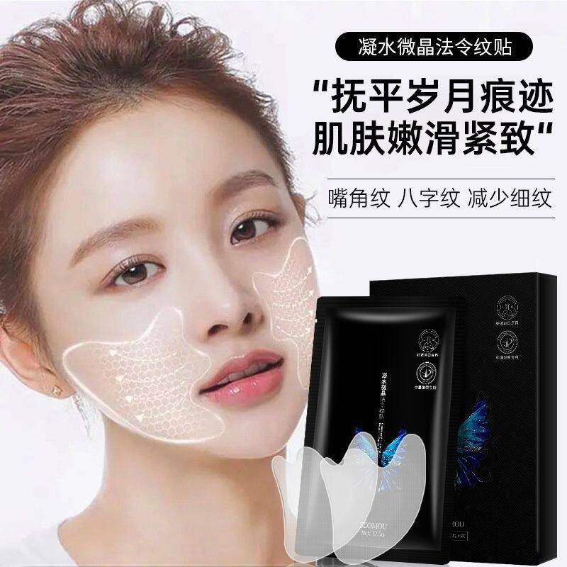 皱纹克星微晶法令纹贴提拉紧致嘴角抗皱紧致去皱纹睡眠面膜女