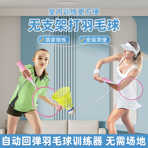 羽毛球单人训练器自动回弹线吸盘回旋儿童款成人室内神自打练习器