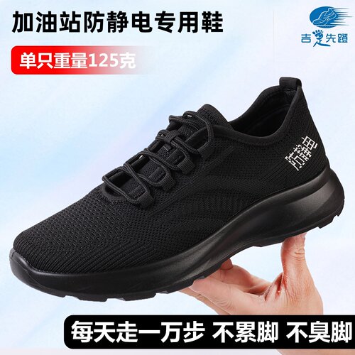 吉足先蹬新款防臭超轻防静电鞋子