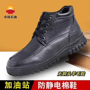 加厚软底工作防油滑保暖棉鞋 油库加油站中石油防静电劳保棉鞋 冬季