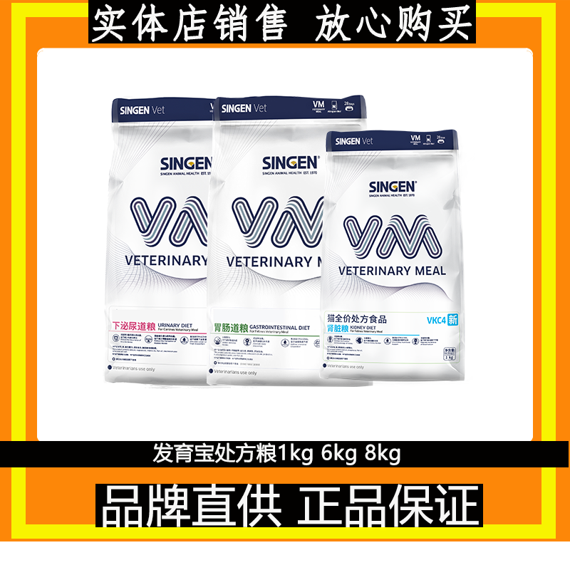 信元发育宝低脂易消化处方猫粮狗粮胰腺炎肠胃道软便处粮1kg/6kg