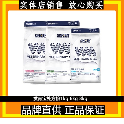 信元发育宝低脂易消化处方猫粮狗粮胰腺炎肠胃道软便处粮1kg/6kg