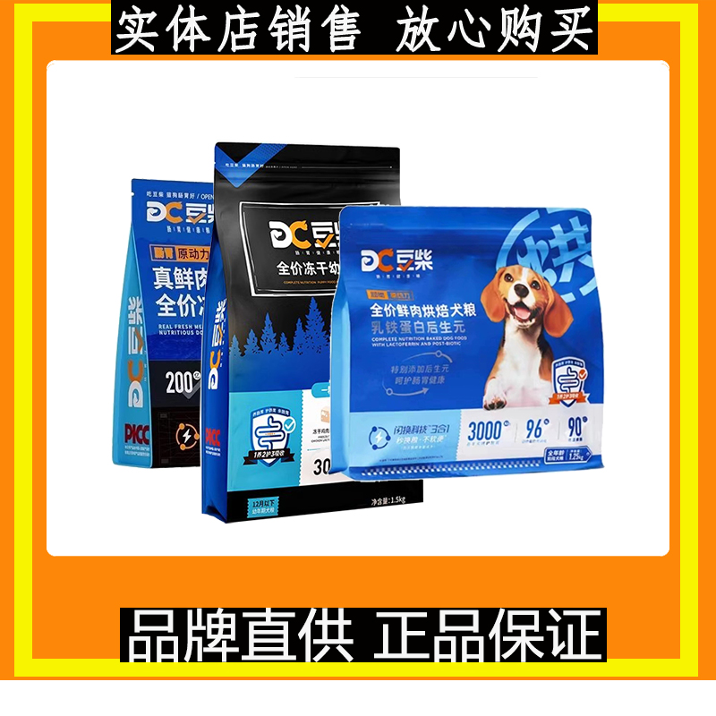 豆柴三拼狗粮pro蛋黄鸡肉旗泰迪舰博美店柯基中小型成幼犬鲜犬粮