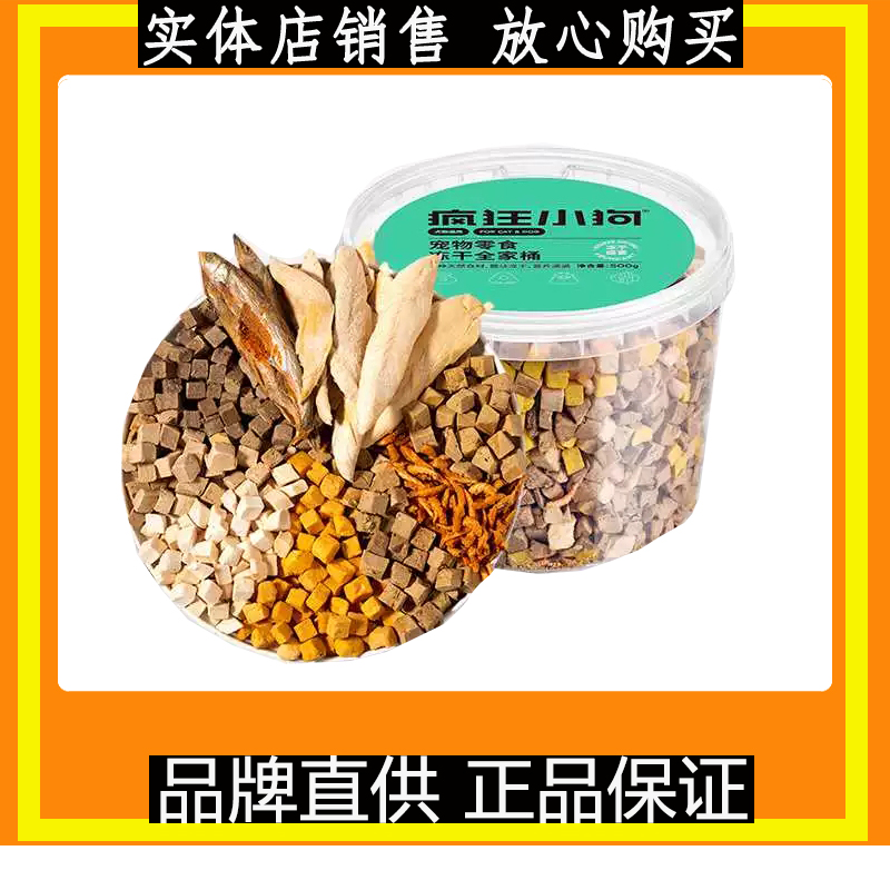 疯狂小狗冻干狗零食鸡胸肉干宠物泰迪小型犬幼犬狗粮伴侣500g桶装