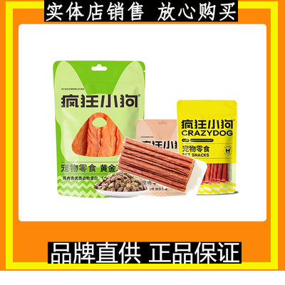疯狂小狗手撕牛肉条狗狗鸡胸肉零食训犬奖励小型犬宠物零食磨牙