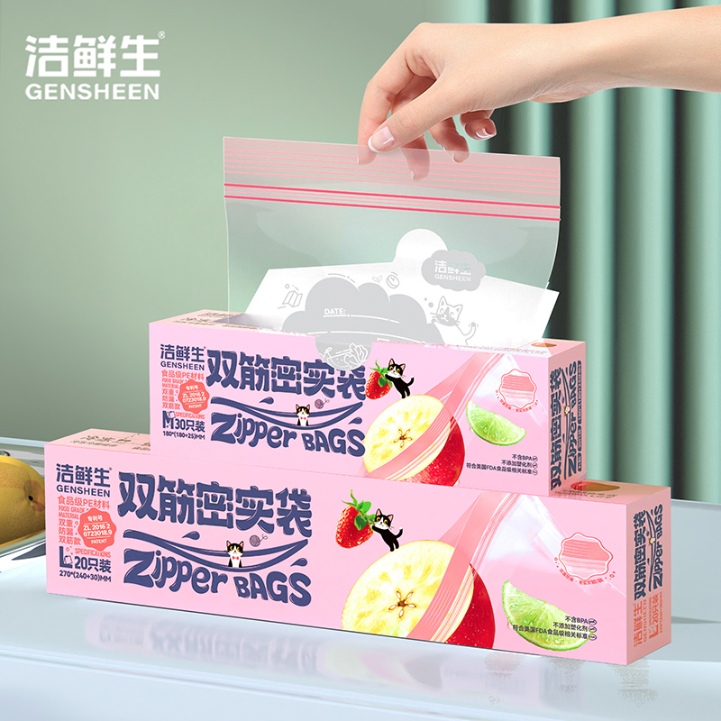 密封袋食品级保鲜袋加厚自封袋家用冰箱冷藏专用杂粮分装收纳袋子