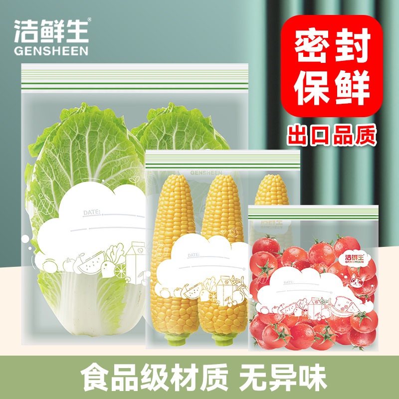 密封袋食品级保鲜袋家用冰箱专用冷冻塑封袋子自封蔬菜食物分装袋