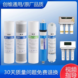 创维X1 家用反渗透纯水机3条腿 X3净水器通用滤芯CW RO50G五级套装