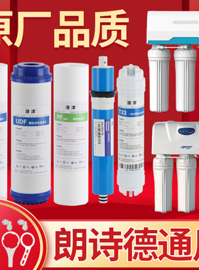 朗诗德净水器滤芯通用LSD80AB/50 RO75G/C/Z活性炭11寸套装纯水机