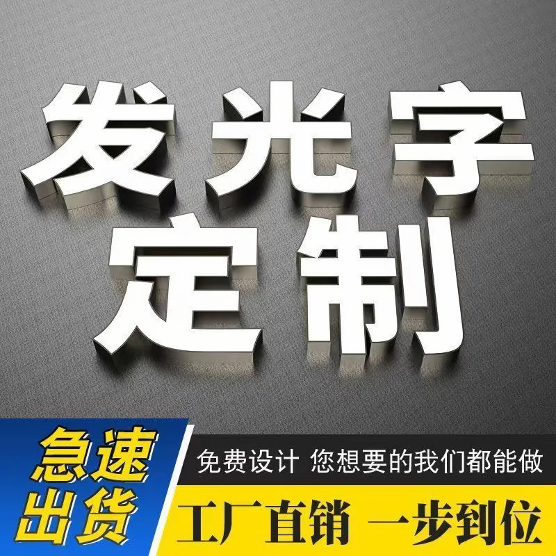 发光字标识字广告字不锈钢发光字迷你字无边字水晶字亚克力字