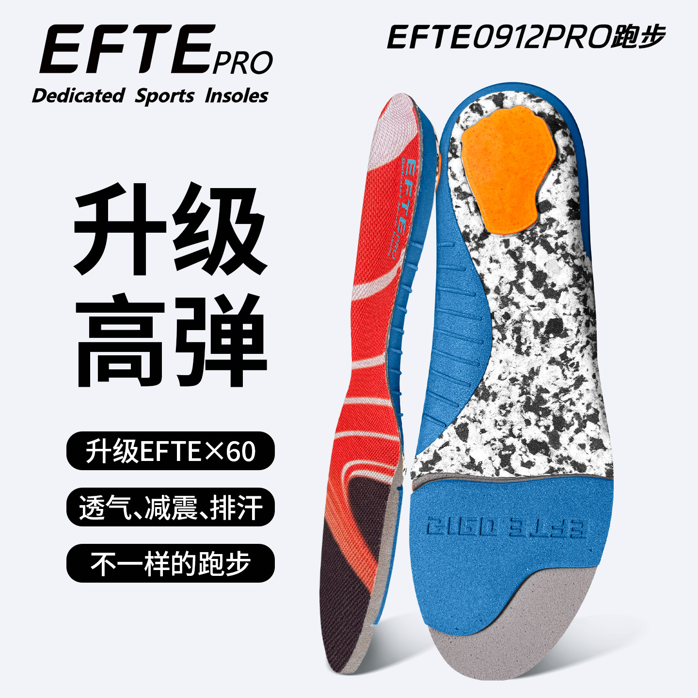 EFTE0912鞋垫户外运动跑步鞋垫图片
