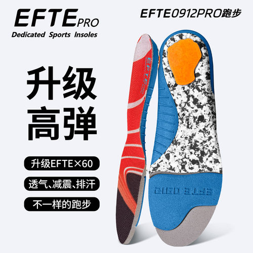 EFTE0912Pro鞋垫透气户外鞋垫