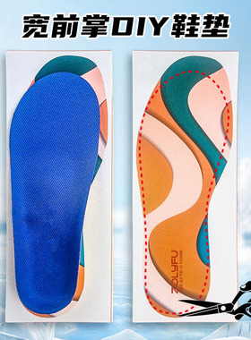 EFTE前掌宽鞋垫DIY鞋垫透气DIY大码鞋垫5mm厚度通用宽楦鞋垫
