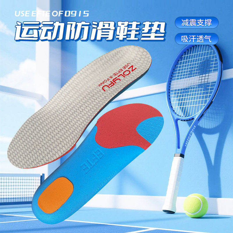 EFTE0915专业羽毛球鞋垫网球鞋垫乒乓球鞋垫减震足弓支撑运动鞋垫