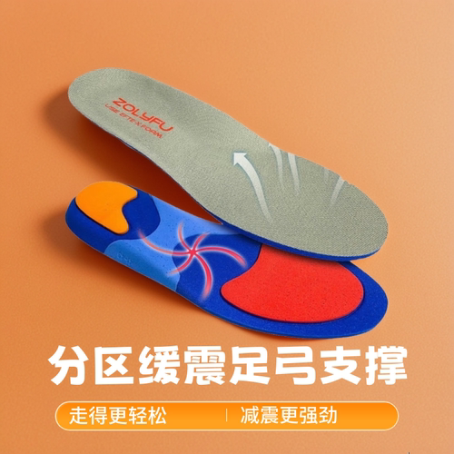 EFTE透气通勤鞋垫足弓支撑缓震