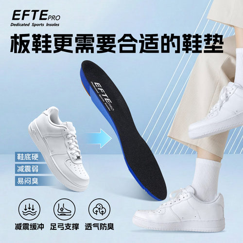 EFTE板鞋鞋垫软弹防臭运动鞋垫