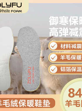 ORTHOLITE羊毛鞋垫加厚保暖鞋垫运动减震鞋垫铝箔保暖真羊毛过检