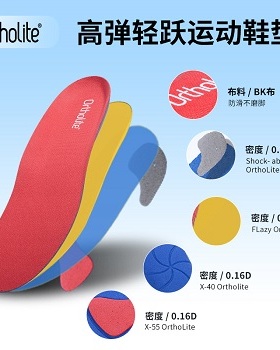 ortholite0911鞋垫欧索莱鞋垫运动鞋垫护足弓防臭鞋垫高弹透气