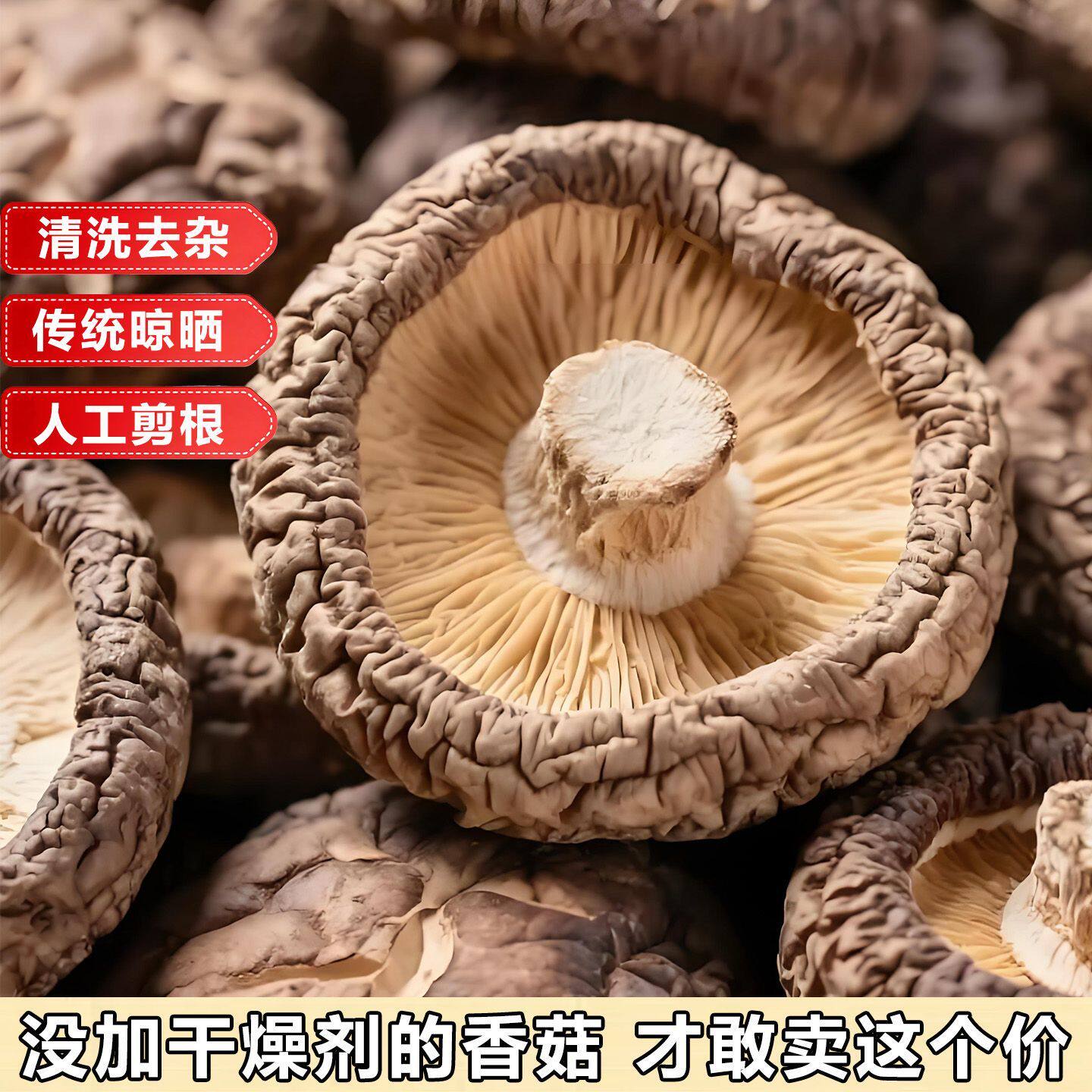 新货香菇干货500g特产级农家精选煲汤肉厚无根菌菇冬菇虫草花毛重