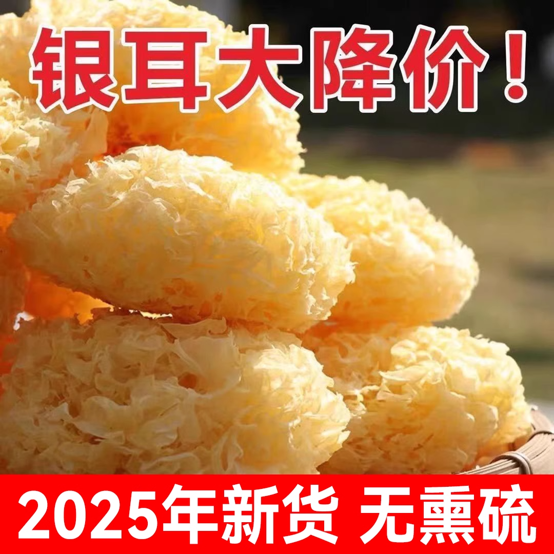 古田直发大花银耳白木耳雪耳糯耳燕耳干货类银耳莲子羹无干燥剂