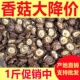 2025新货香菇干货家用肉厚大花蘑菇冬菇营养菌菇类干货煲汤炒