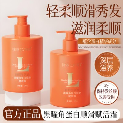 角蛋白顺滑赋活霜改善干枯毛躁修护烫染受损柔顺滋养发膜护发素女