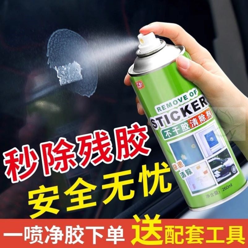 德系不干胶清除剂家用除胶剂去除汽车门窗标签胶水除胶清洁剂,洗护清洁剂/卫生巾/纸/香薰,家用除胶剂,淘宝优惠券,粉丝福利购,淘宝优惠卷