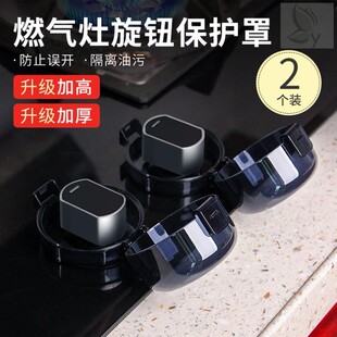 燃气灶开关保护罩耐高温煤气灶旋钮保护套天然灶台打火按钮防油盖