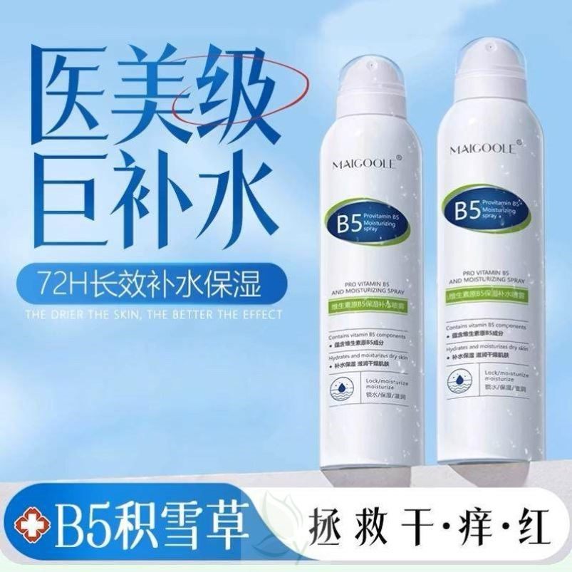 B5积雪草补水喷雾小分子玻尿酸保湿化妆前湿敷爽肤水男女舒缓修护,美容护肤/美体/精油,身体喷雾,淘宝优惠券,粉丝福利购,淘宝优惠卷
