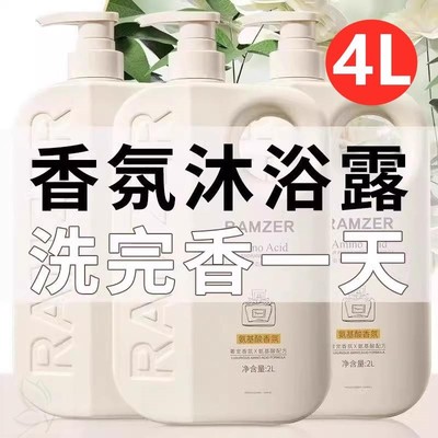 法国进口香源香水型沐浴露排行榜第一名持久留香72小时持久留香