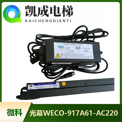 微科光幕917A61/917L71-DC24C