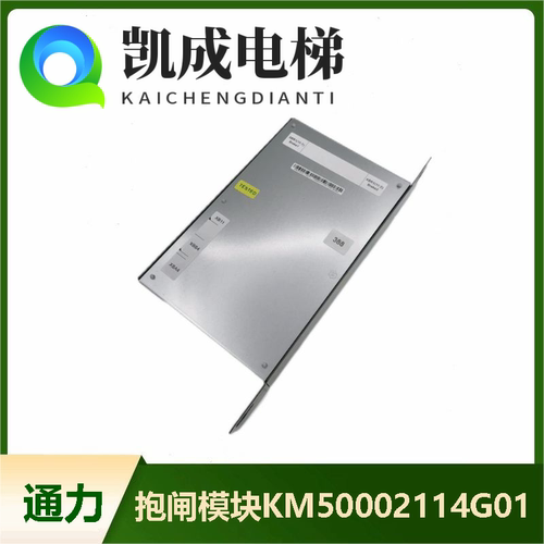 通力抱闸模块KM50002114G01