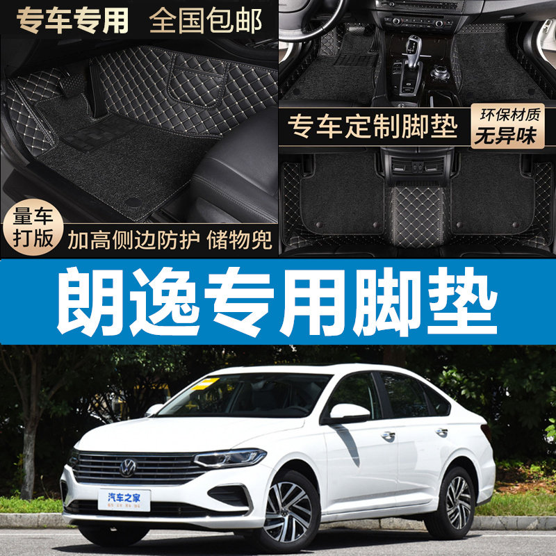 适用2024新款大众朗逸专用汽车脚垫全包围21朗逸plus脚垫360地毯