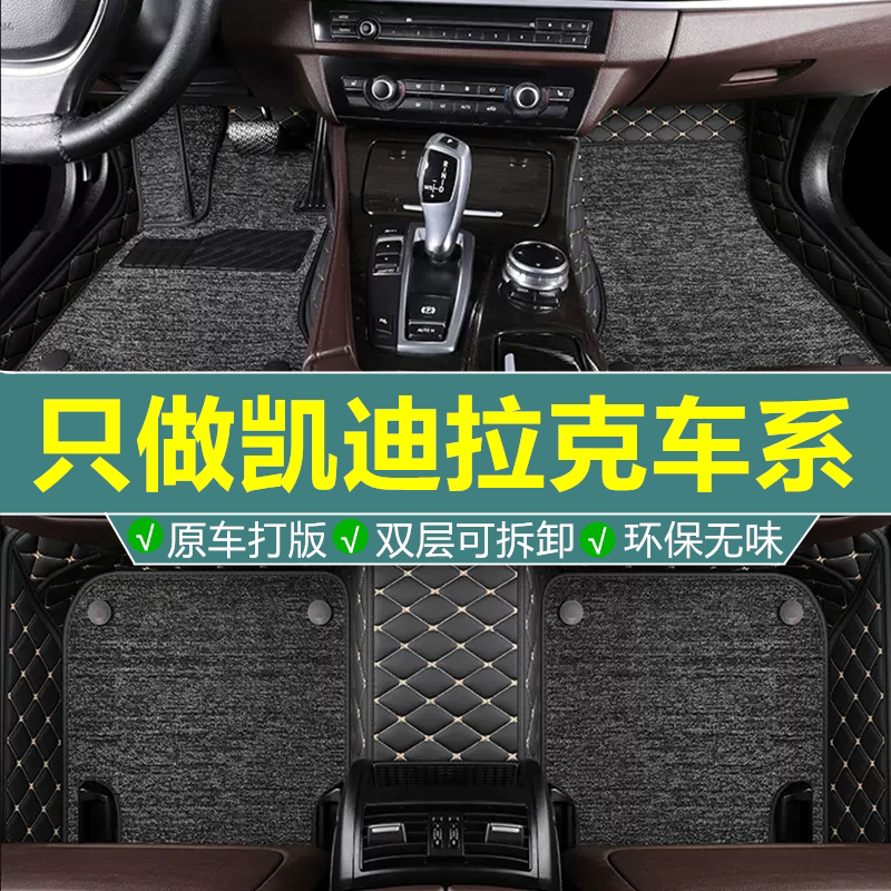凯迪拉克ATSLXTSXT4XT5脚垫