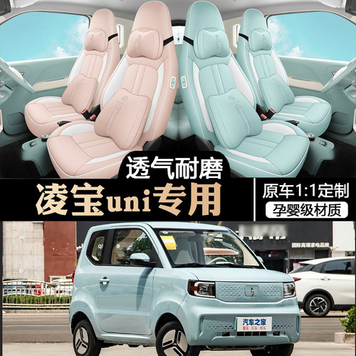 新款凌宝UNI汽车座套四季通用易清洗车套透气uni夏季全包围座椅套