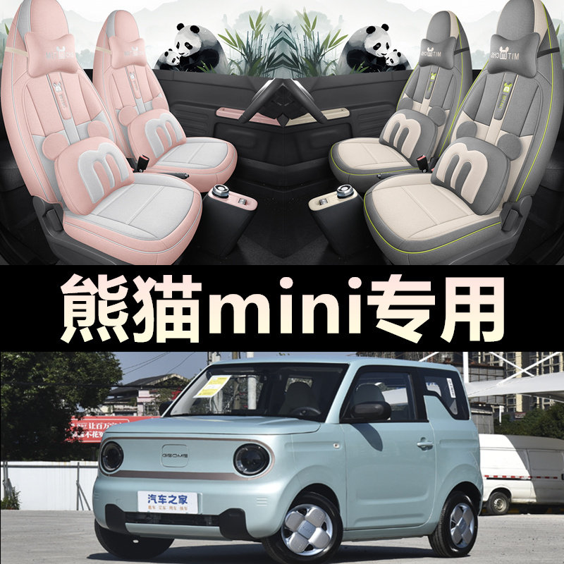 2023款新款熊猫mini座套四季通用汽车坐垫套专用车座椅套内饰改装