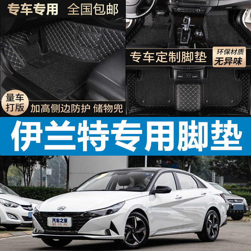 现代伊兰特专用脚垫全包围