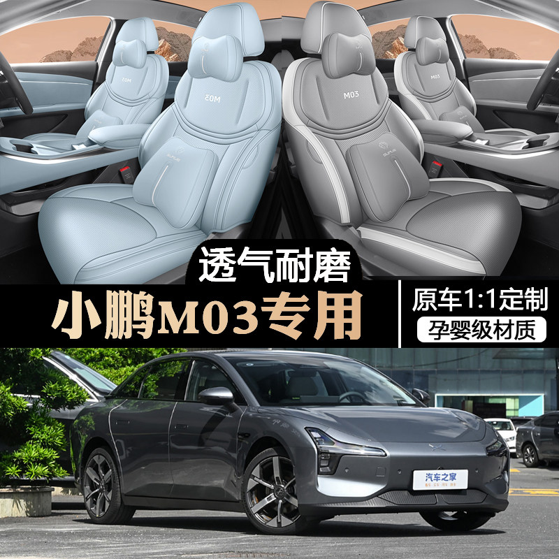 2024新款小鹏MONAM03专用座套